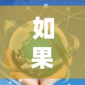 如果你需要下载极光梯子工具,可以按照以下步骤进行