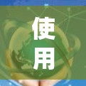 使用VPN在亚洲线路时，以下是您需要了解的关键点