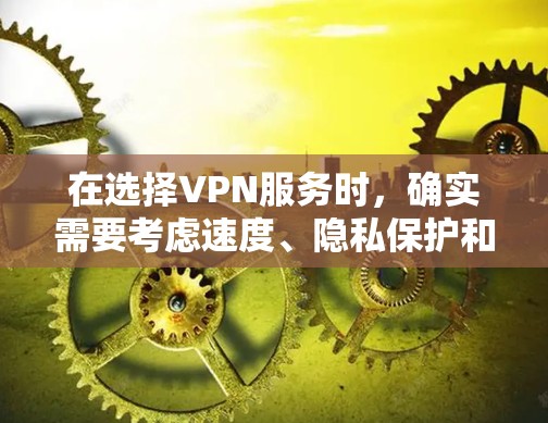 在选择VPN服务时,确实需要考虑速度、隐私保护和性价比等多个因素。以下是一些高性价比且性能不错的VPN服务推荐,适合需要极速线路的用户 在选择VPN服务时,确实需要考虑速度、隐私保护和性价比等多个因素。以下是一些高性价比且性能不错的VPN服务推荐,适合需要极速线路的用户
